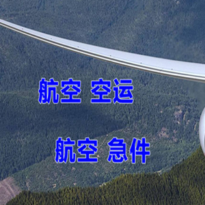 广州航空空运快递-选东方航空和上海航空